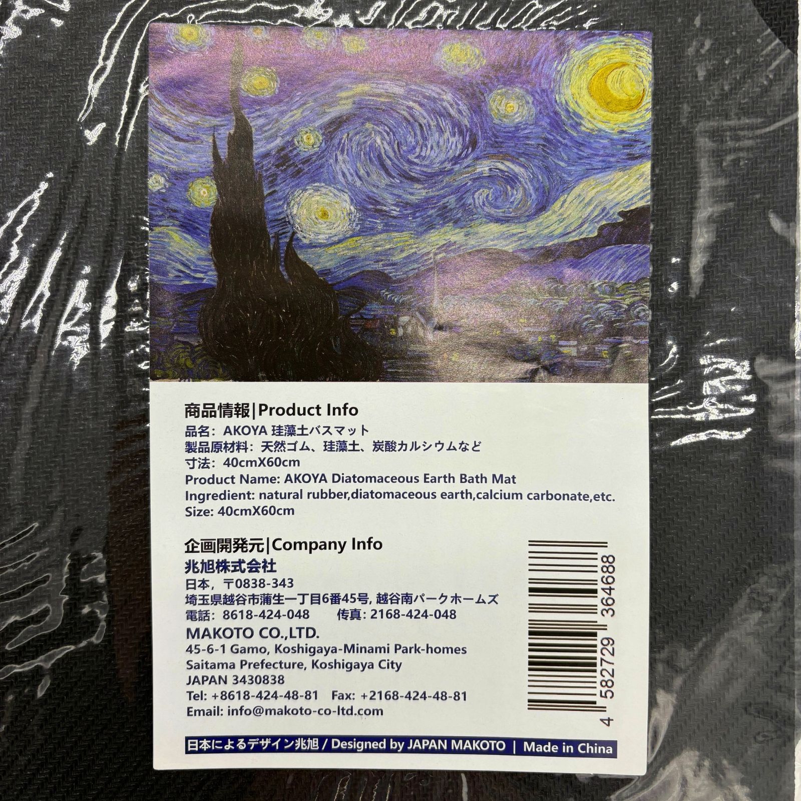 AKOYA Diatomaceous Earth Non-slip Absorbent Mat - Starry Sky