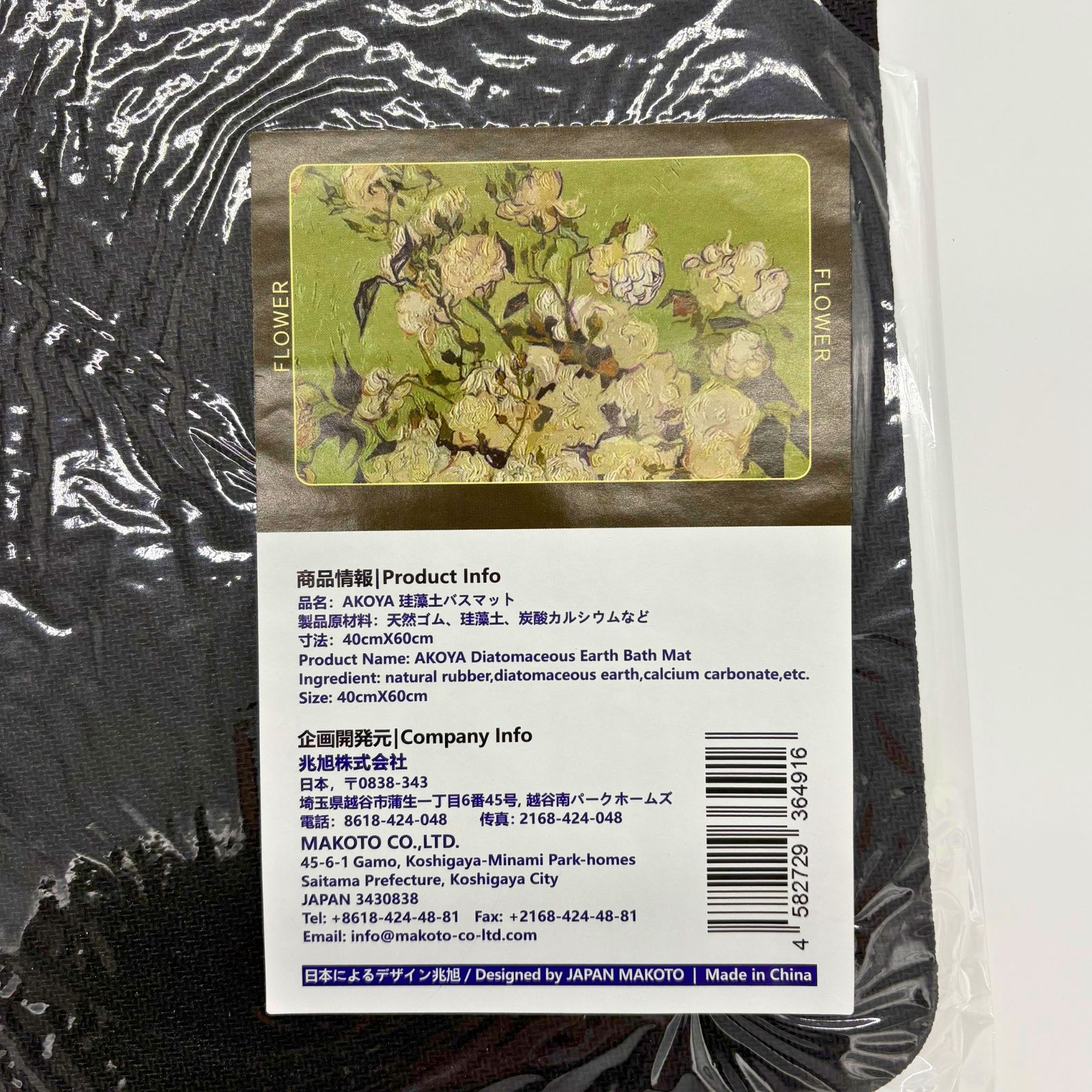 AKOYA Diatomaceous Earth Non-slip Absorbent Mat - Flower